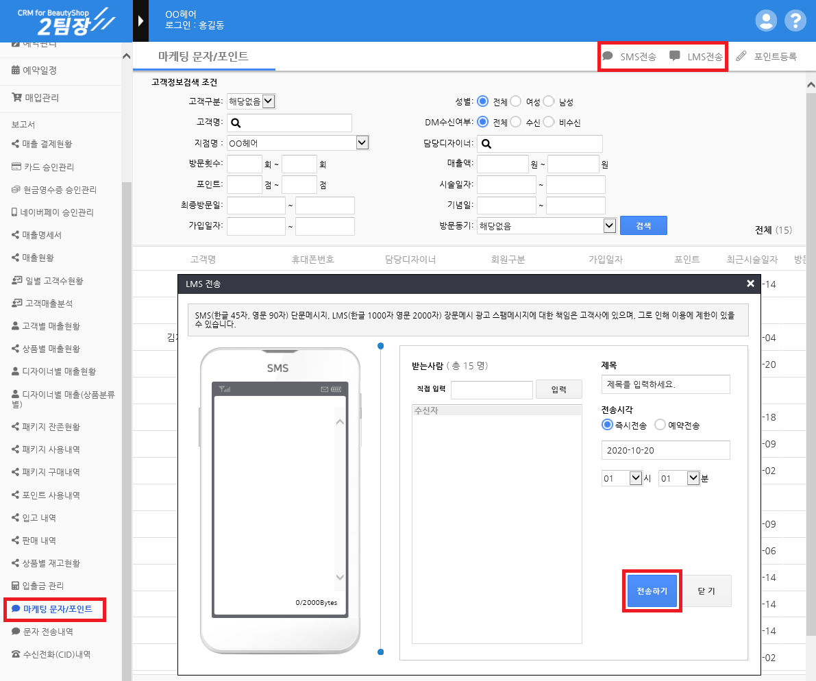 마케팅SMS